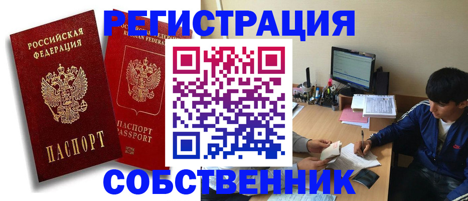 временная регистрация для школы в Заречном