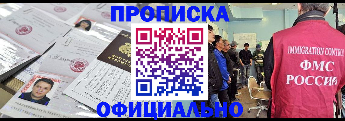 временная регистрация в Заречном